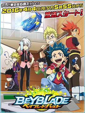 戰斗陀螺Burst